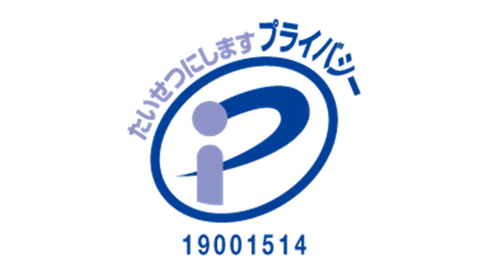 プライバシーマーク(Pマーク)取得のお知らせ
